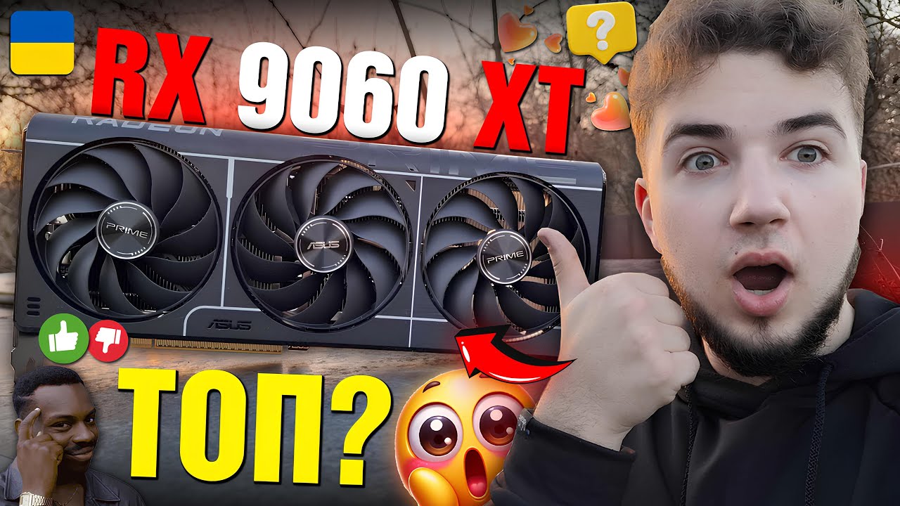 ЧИ ТРЕБА ТОБІ ВІДЕОКАРТА AMD?? ОГЛЯД RX 9060 XT 8gb (ЩО З НЕЮ НЕ ТАК?🤔)