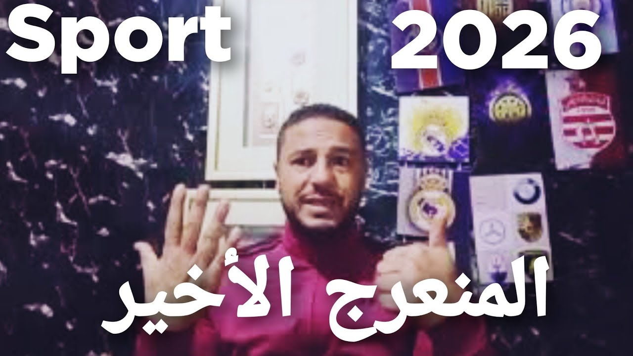 النادي الإفريقي 🇦🇹 يدخل المنعرج الحاسم في سباق الفوز بالبطولة رقم 14 💪🏆✅⚽ NEXT مع نجم المتلوي