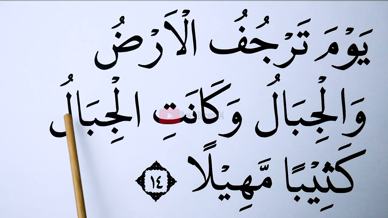 Surah Al Muzzammil Full : Ngaji Lansia Khatam II dengan Huruf Ekstra Besar
