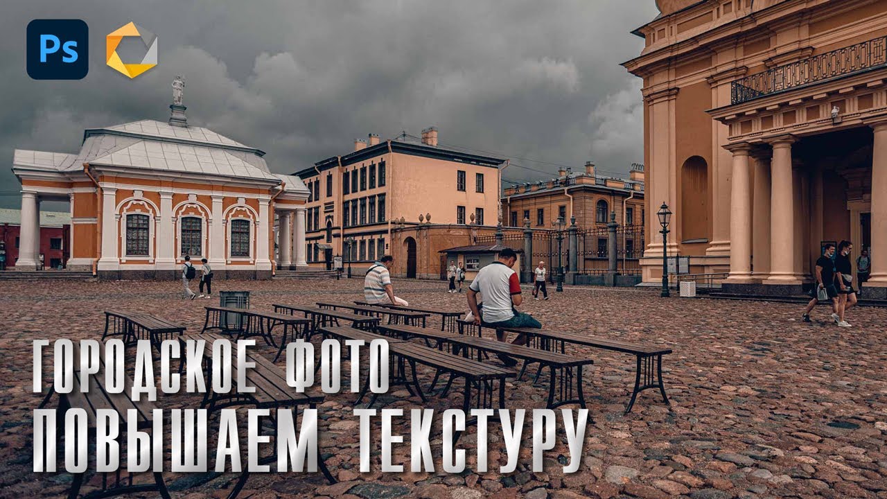 Как улучшить текстуру в Nik Collection