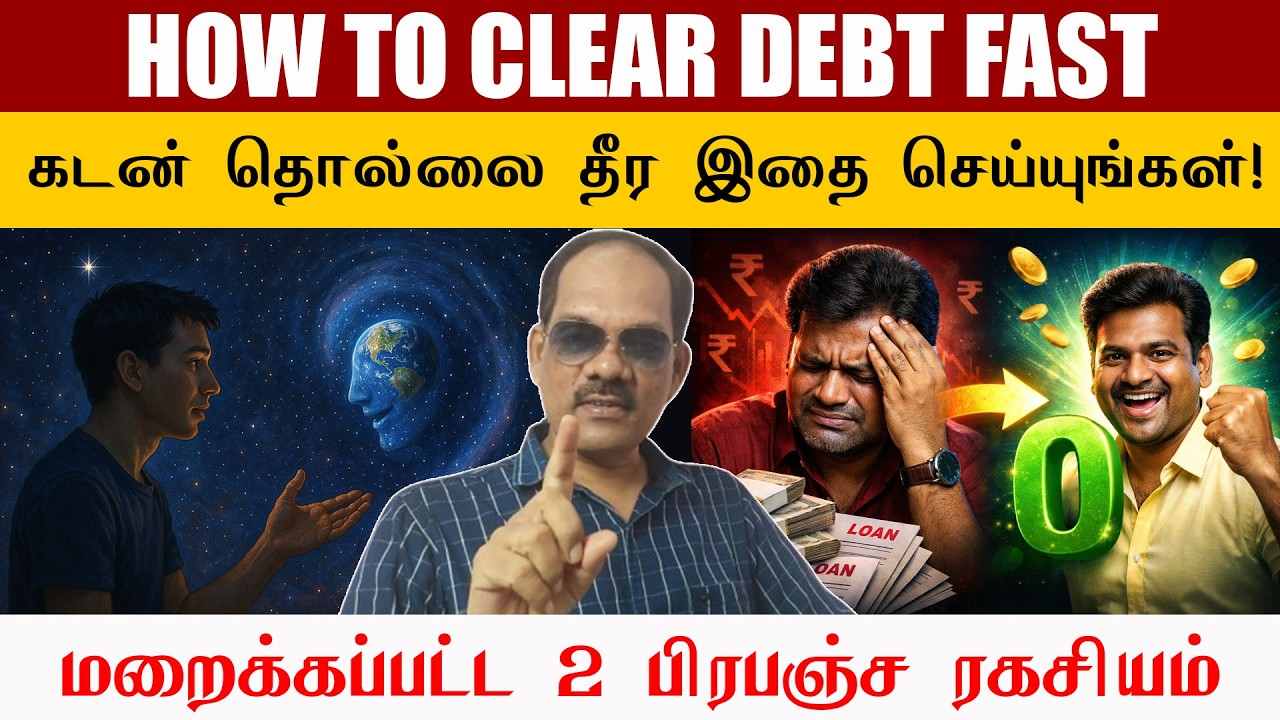 💸 Loan Faster Clear ஆக வேண்டுமா? 3 Simple Tricks போதும்! | சிறப்பு சிவா