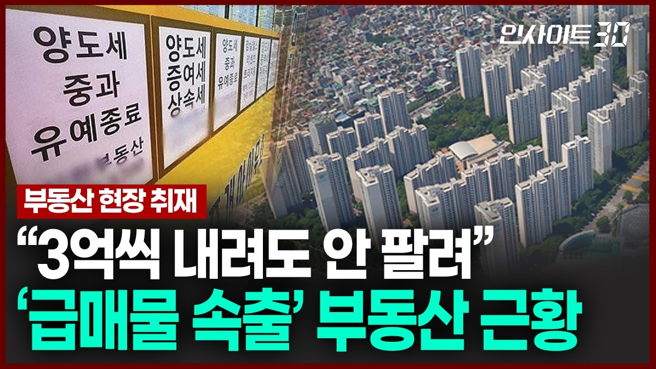 세금 폭탄 시작되나.. 긴장한 초고가 아파트 집주인들  | 인사이트30
