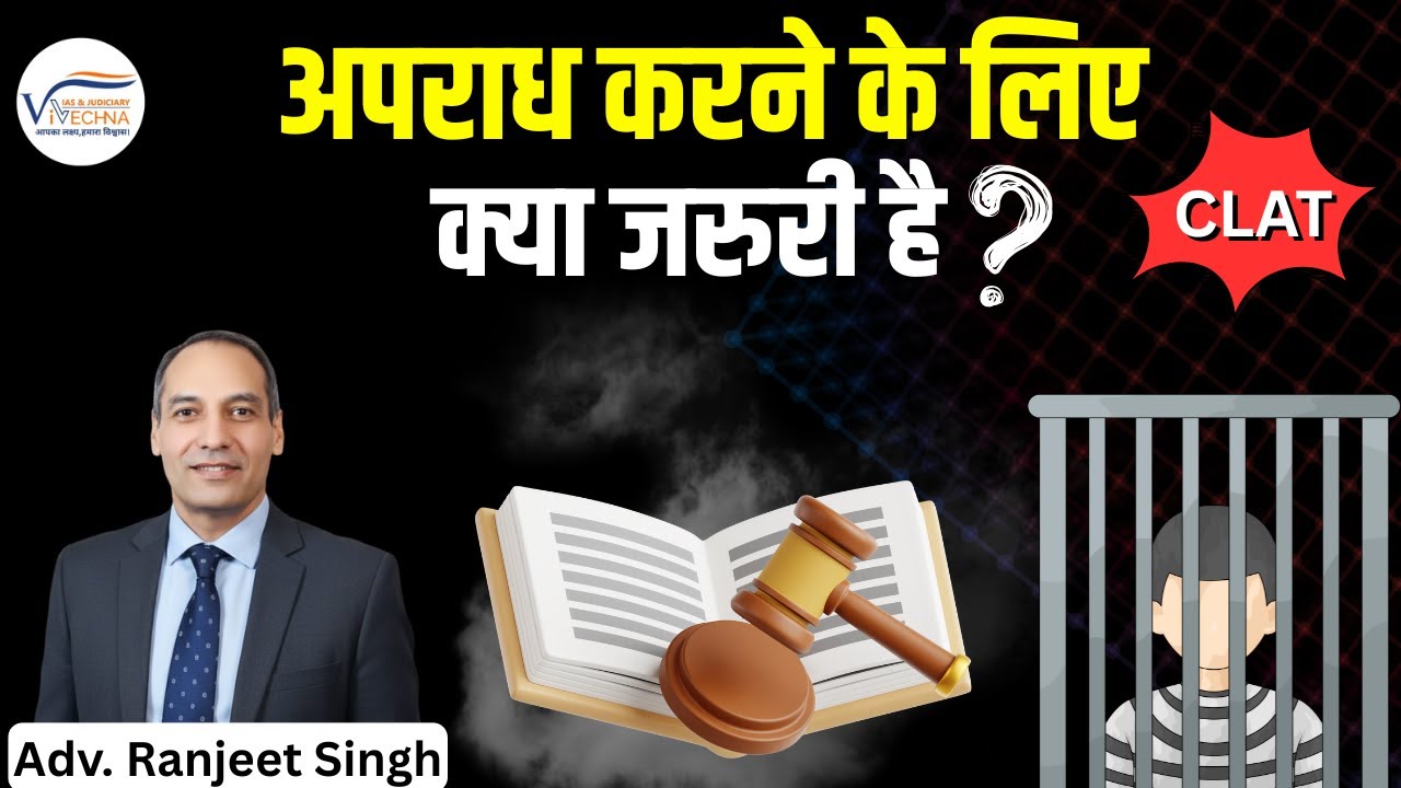 Essential Elements of a Criminal Offence | Vivechna Judiciary Academy