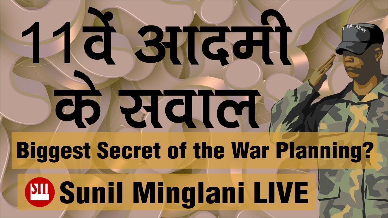 🔰🔶 🔰🔶11th Man Questions | Biggest secret of the Army Planning | SM LIVE | 26th April 2021