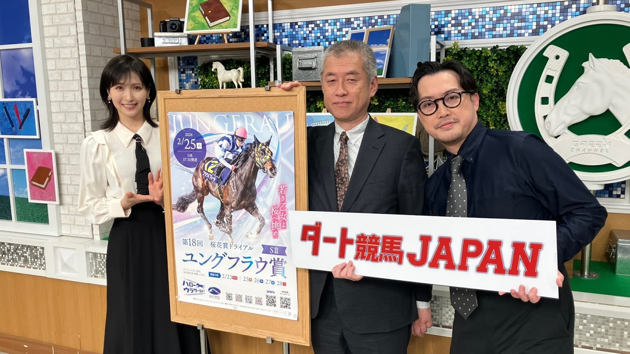 ダート競馬JAPAN｜第141回　ユングフラウ賞｜NAR公式