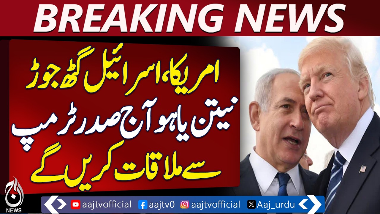 US-Israel Alliance | Netanyahu Meets Trump | Iran & Gaza Talks | Middle East Politics - Aaj News