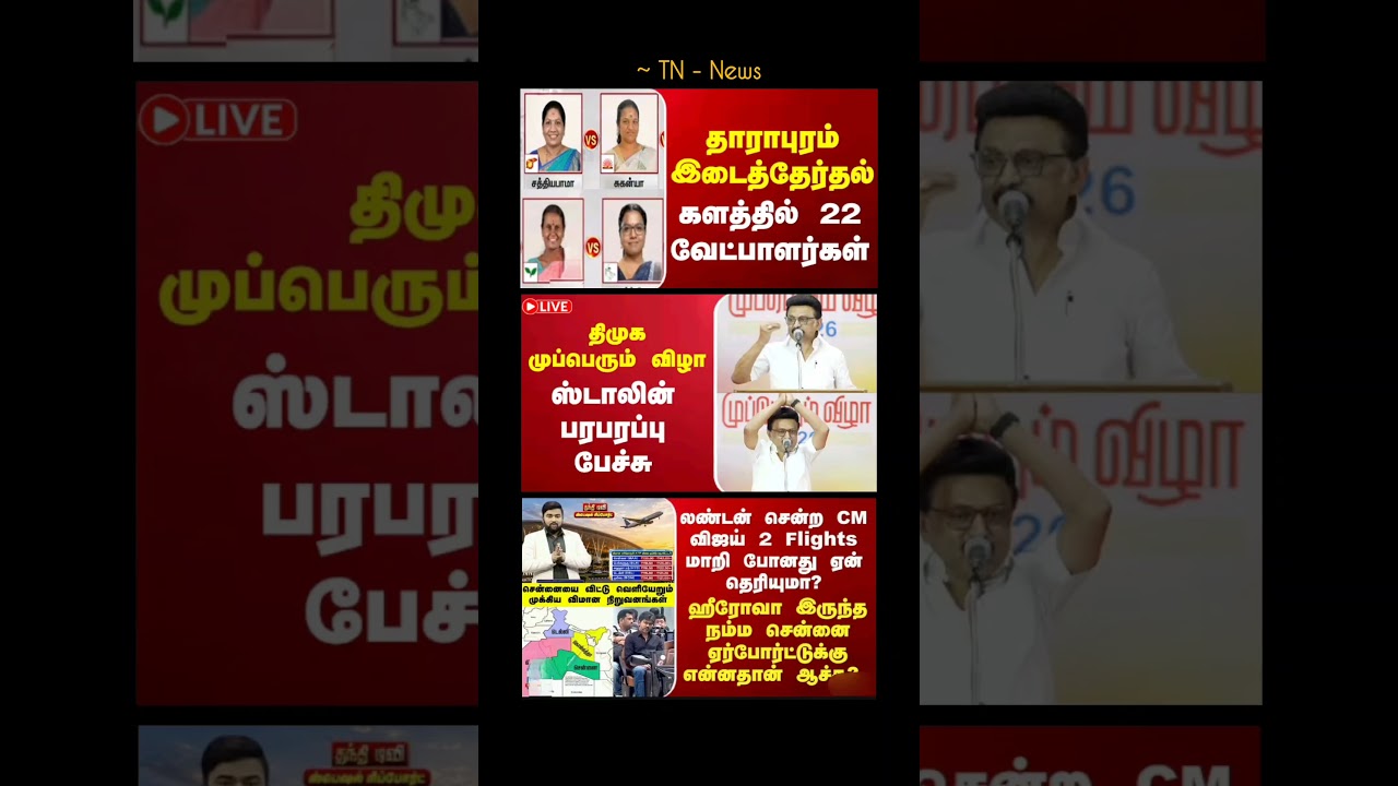 TN GOVT:⁠-#tvk#tvkvijay#cmvijay#news#tngovernment#latestnews#dmk#tnpolitics#breakingnews#admk#fypシ