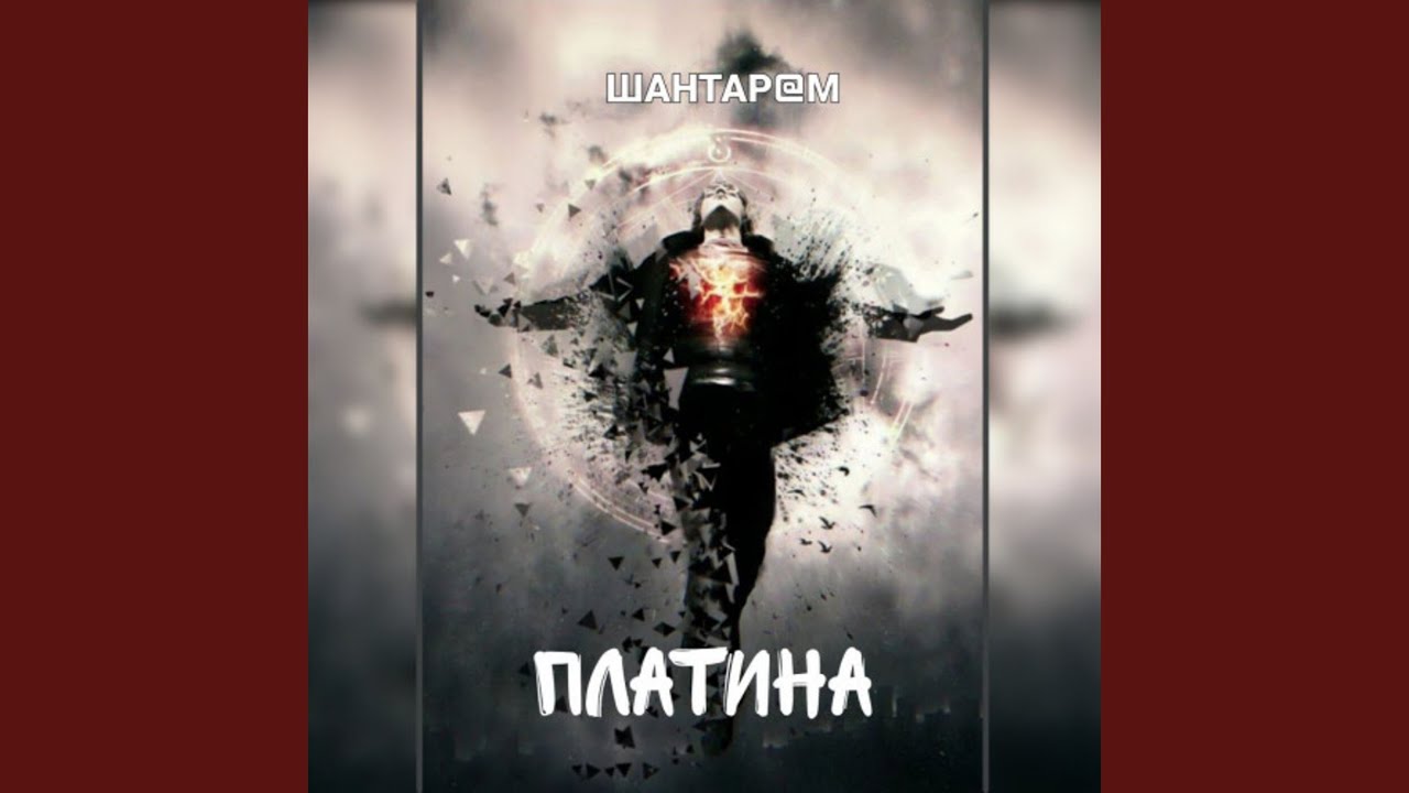 Платина