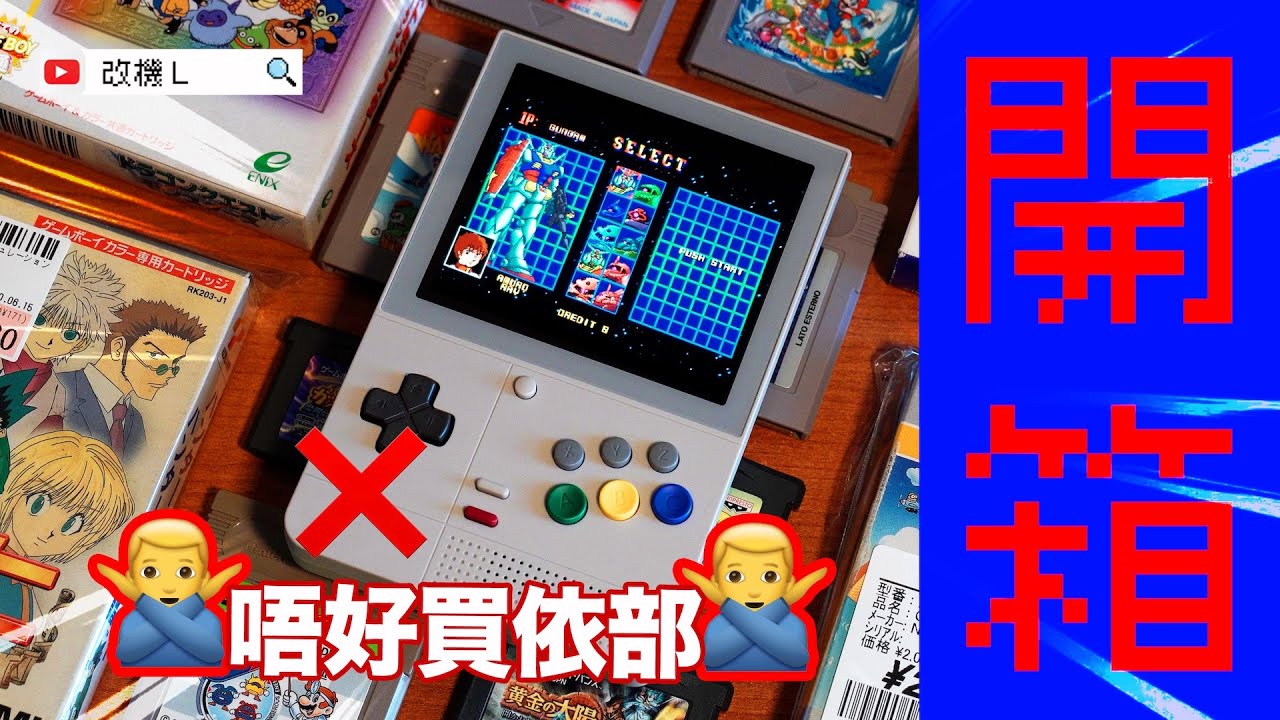 【開箱L】RETROID POCKET  Classic 開箱評測 Retroarch 設定教學 開源機 「廣東話」「粵語」Goretroid CC字幕 2025