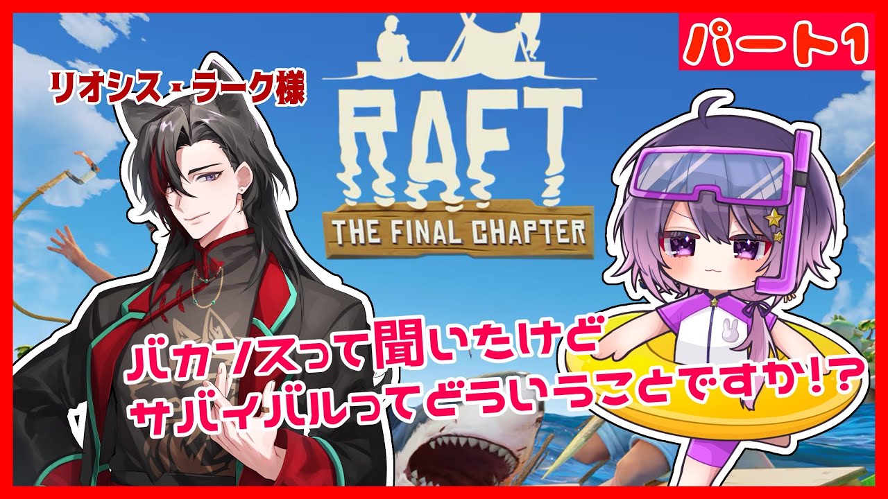 【#raft 】パート2 文明開化したいのに！！！何作ればできるの！？【卯睡カノヱ/#vtuber 】