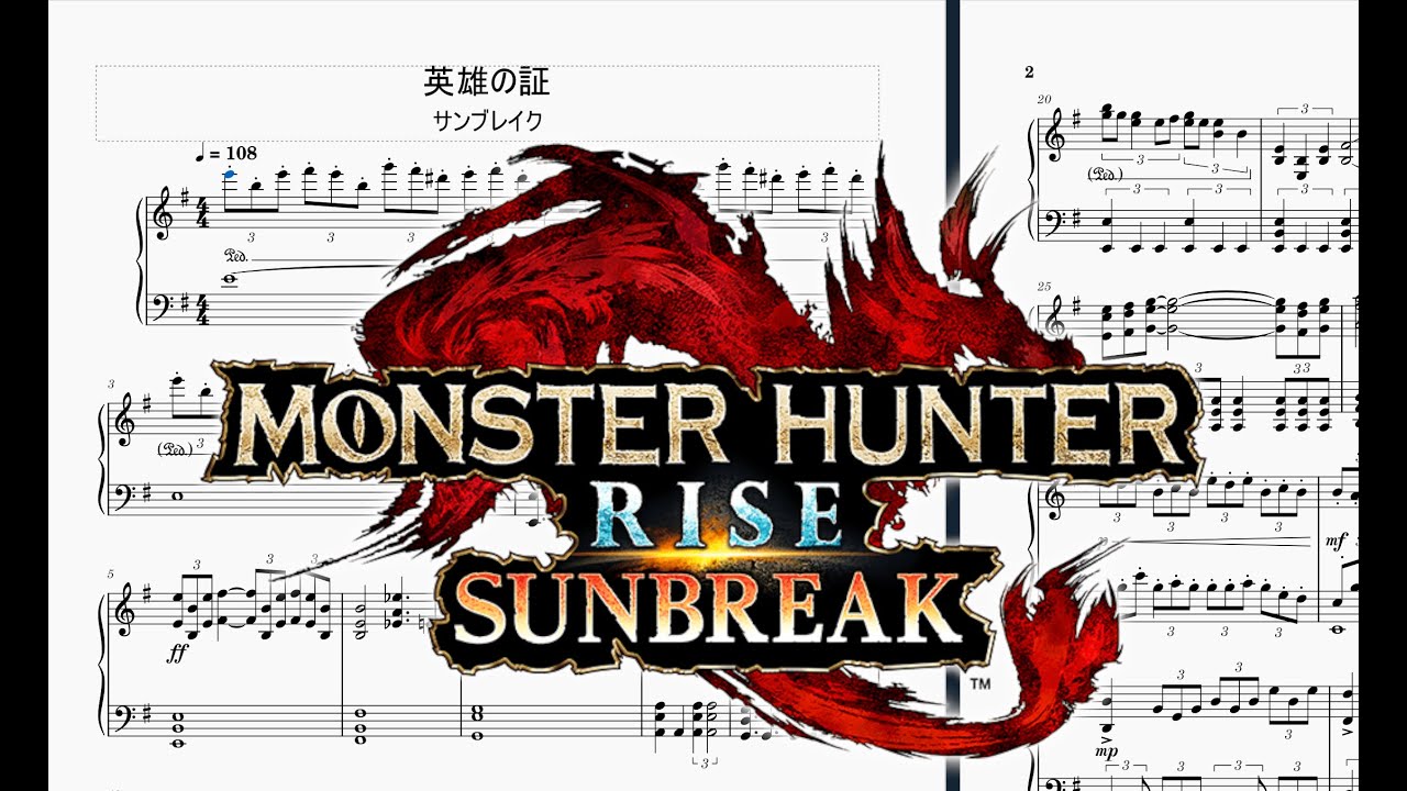【ピアノアレンジ】(人が弾ける)モンスターハンターライズ:サンブレイク『英雄の証』/ Monster Hunter Rise: Sunbreak 