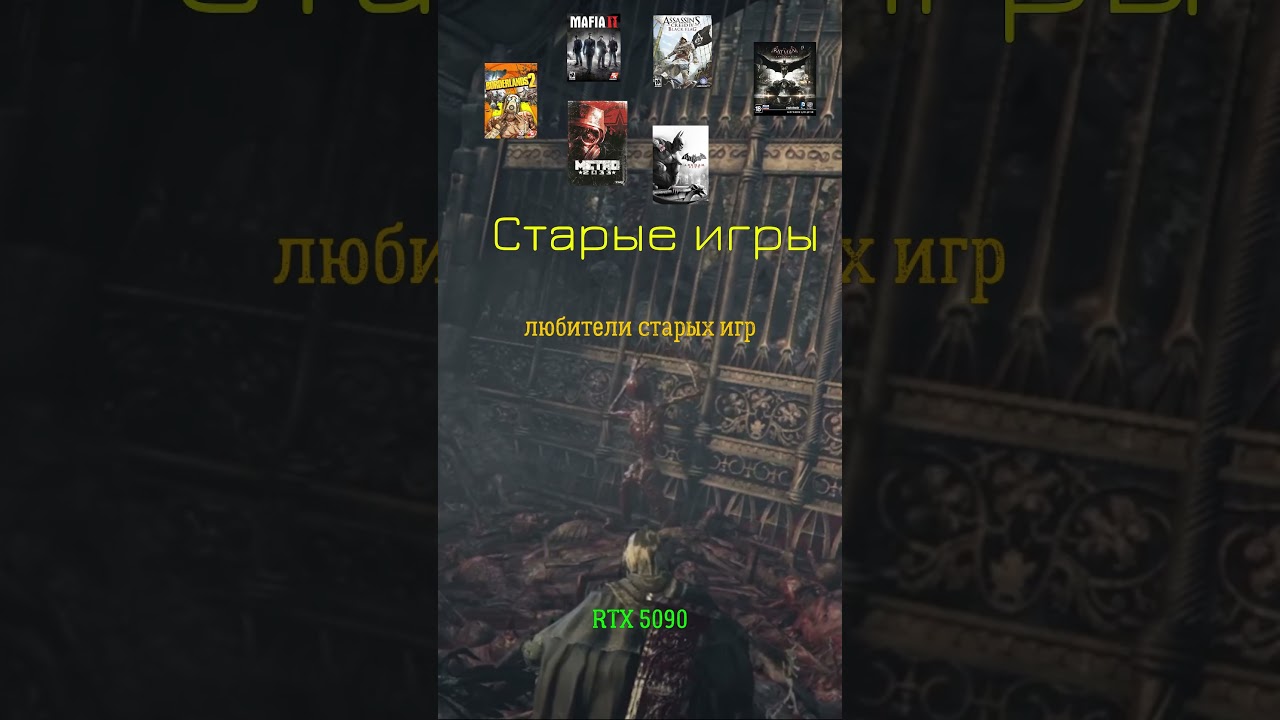 RTX 5090 и старые игры с PhysX 32bit  #rtx5090 #nvidia
