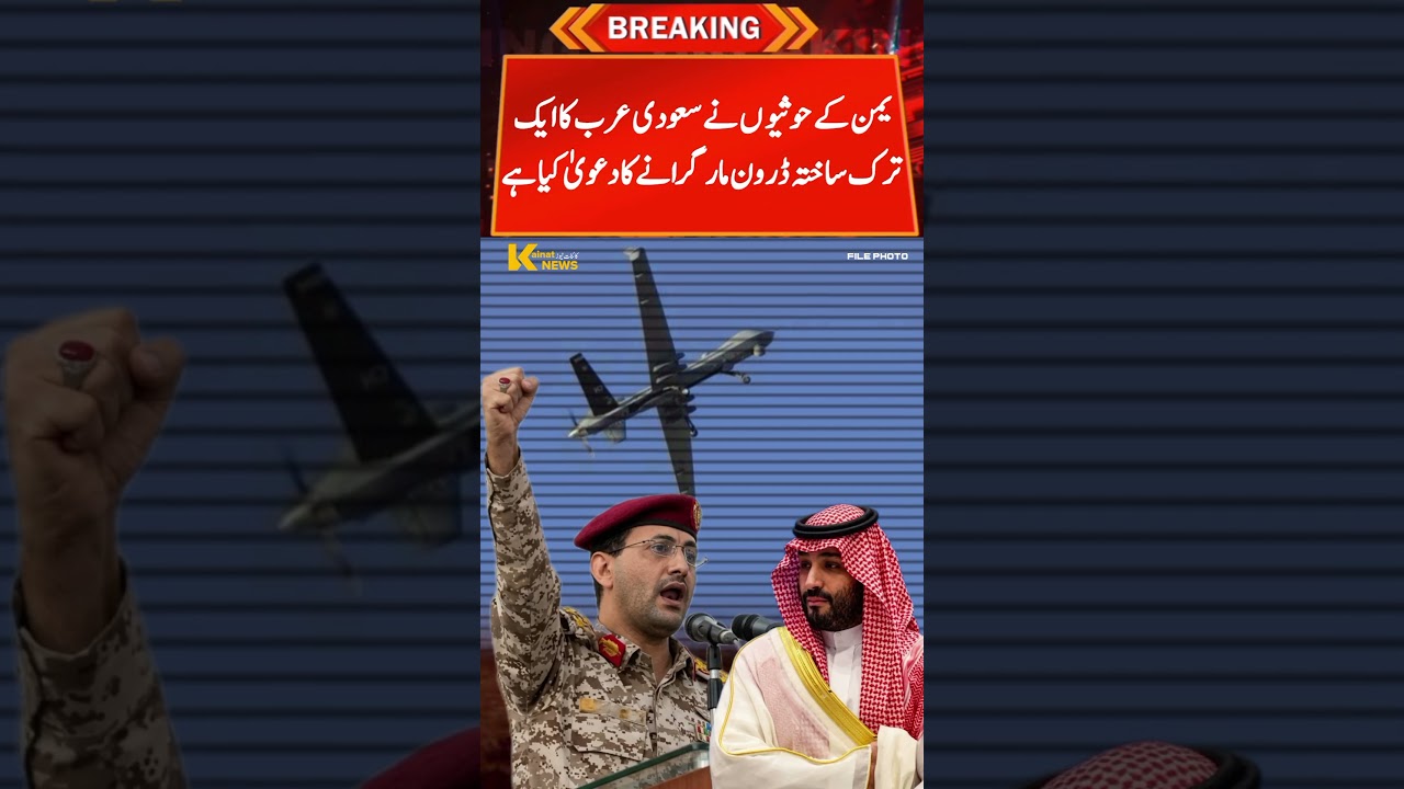 🚨Report: Yemen's Houthis Claim Shooting Down Saudi Drone 🇸🇦🇾🇪 #Shorts