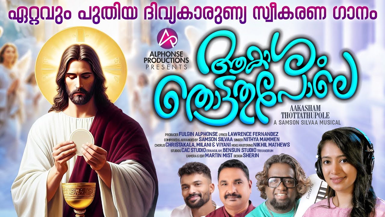 ആകാശം തൊട്ടതുപോലെ | AAKASHAM THOTTATHUPOLE | MALAYALAM CHRISTIAN COMMUNION SONG | NITHYA MAMMEN