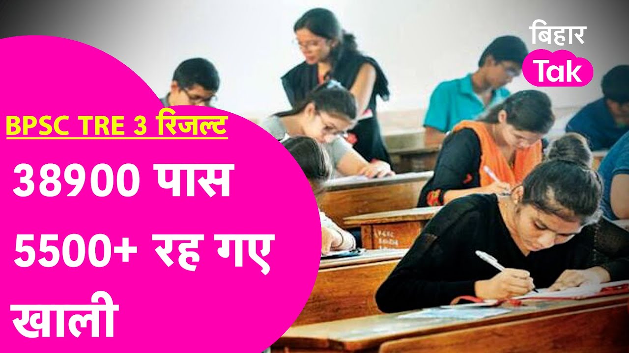 BPSC TRE 3: आ गया रिजल्ट, यहां देखिए पूरा हिसाब- किताब | Bihar Tak