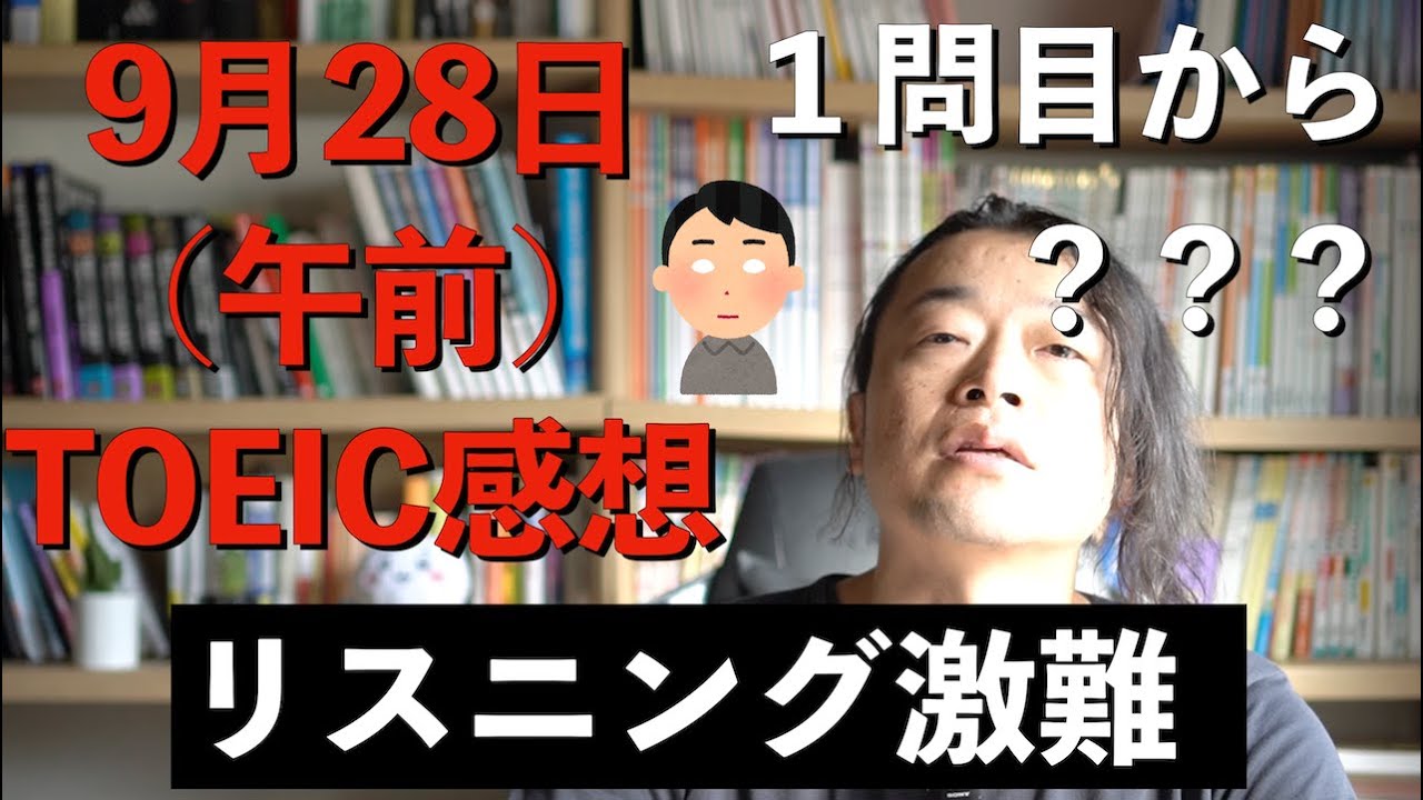 【9月28日午前】第402回 TOEICの感想【パート毎の難易度分析】