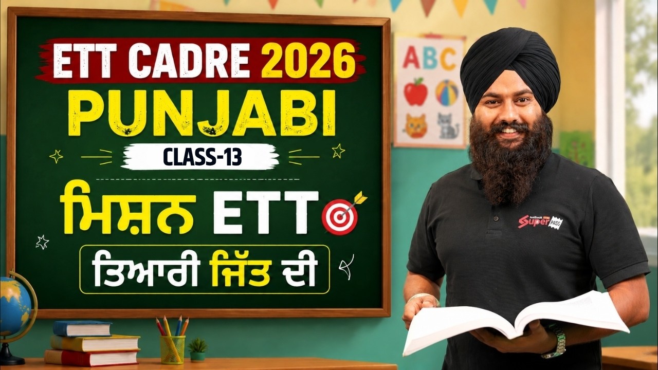 ETT Cadre 2026 | ETT Cadre Punjabi Classes by Gurmeet Sir | ETT Cadre Class -13 | Punjab Testbook