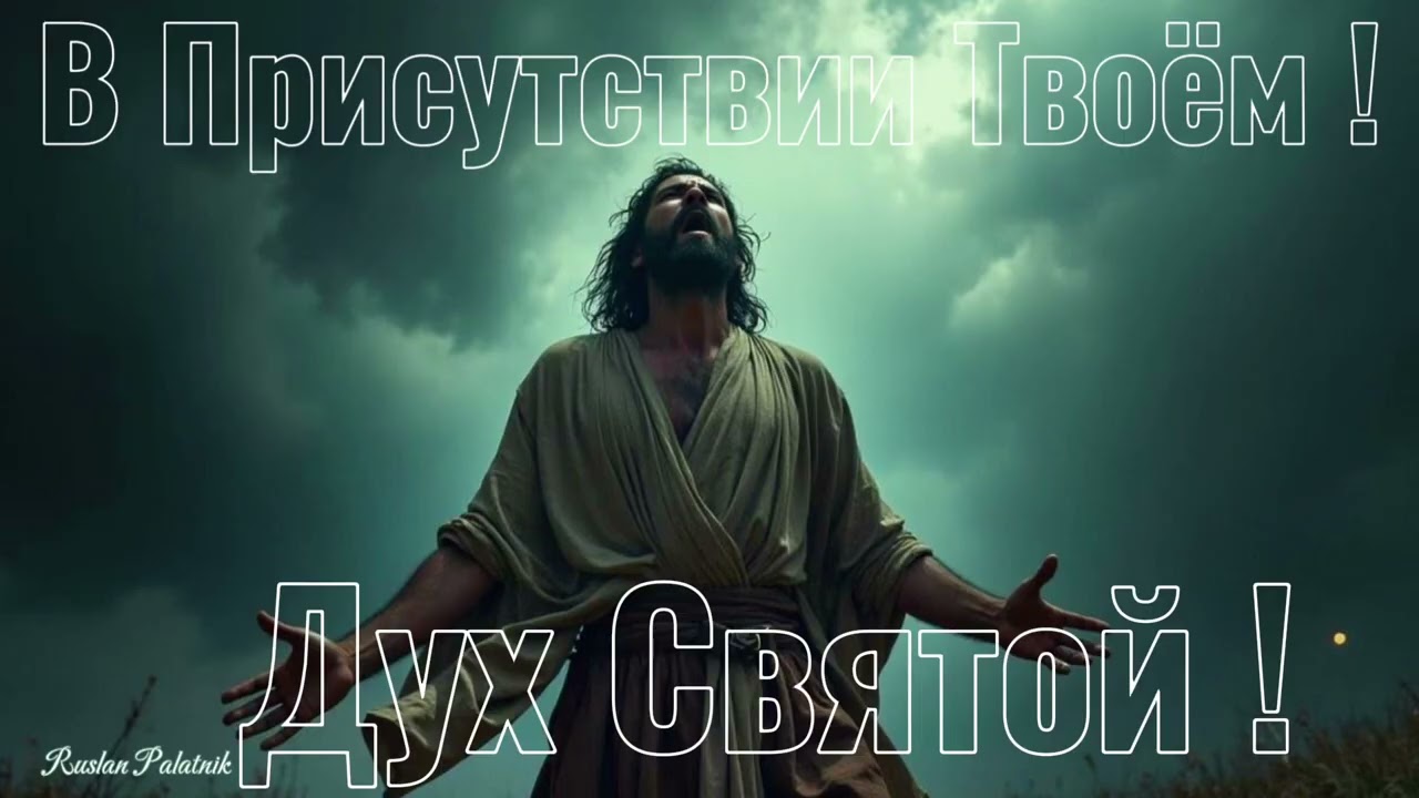 Worship- В присутствии Твоём 