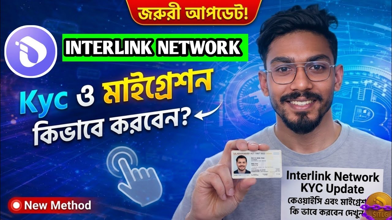 Interlink Network KYC কিভাবে করবেন? । Interlink Network New Update | Interlink Labs
