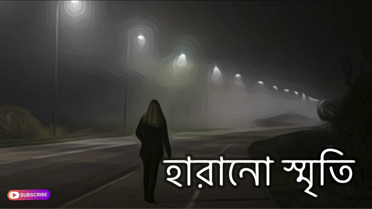 Harano Smriti | Heart Touching Bangla Sad Song | New 2026 | Mithu Bro Studio 