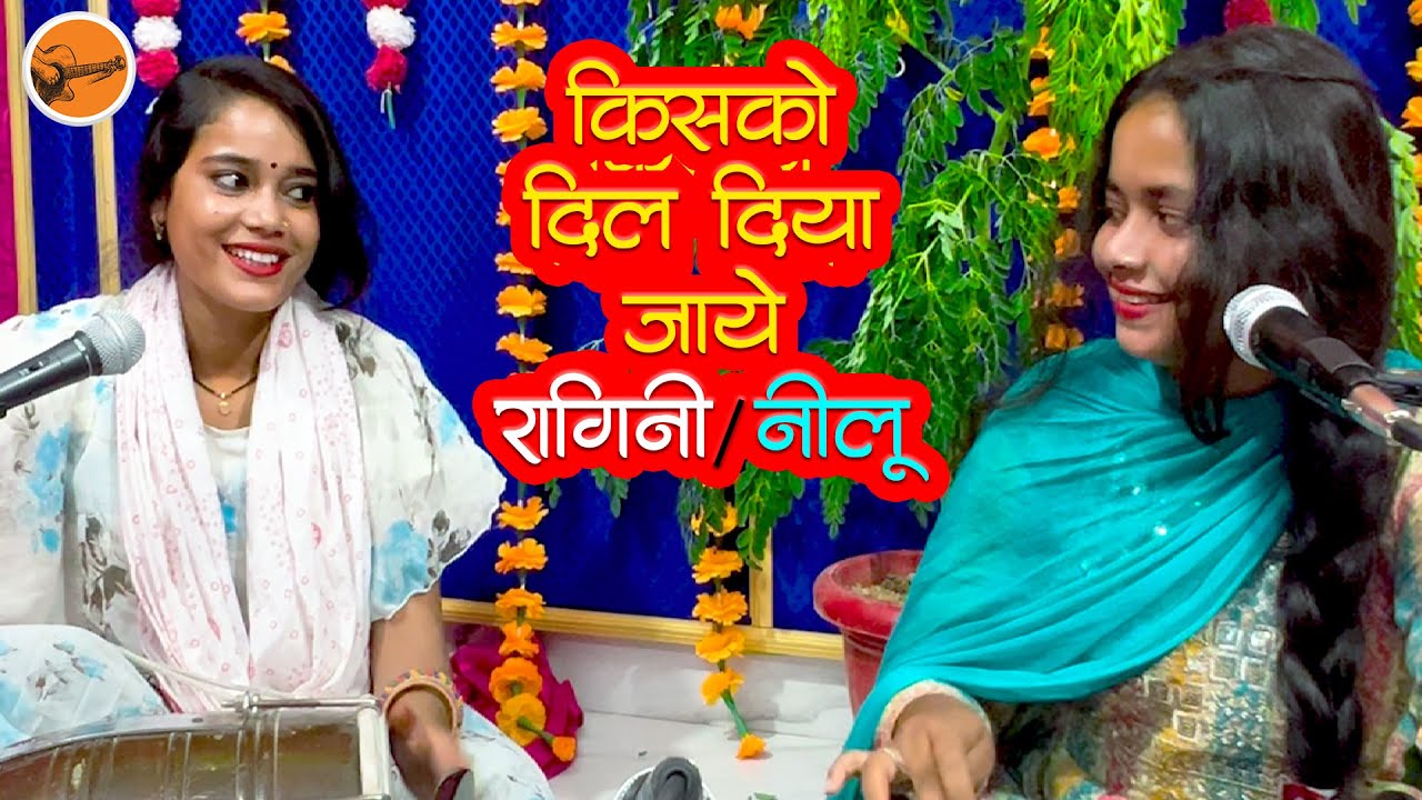 #fullhd #ragini #nilu - किसको दिल दिया जाये