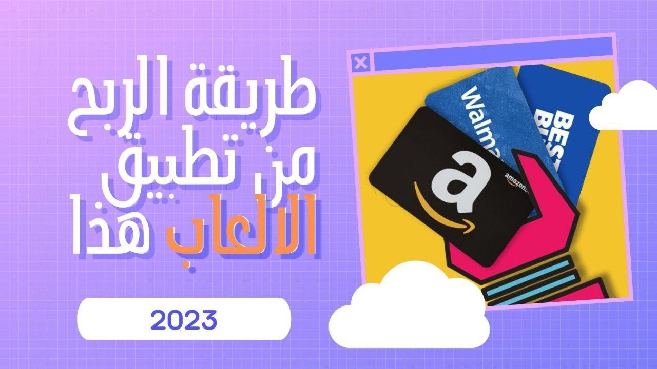 مراجعة تطبيق rewarded play و كيف تربح منة