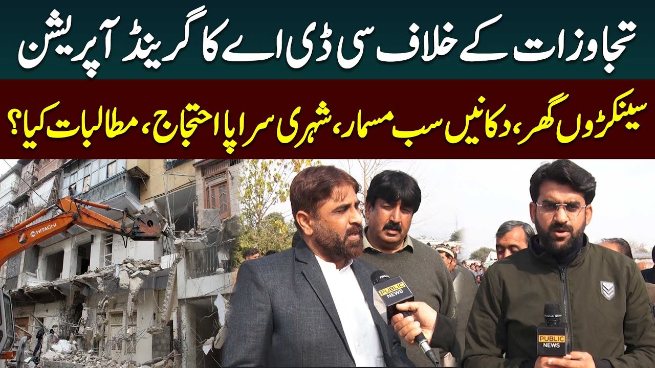 CDA Grand Operation in Islamabad: Poor Families Left Homeless! | Latest Updates | Public News