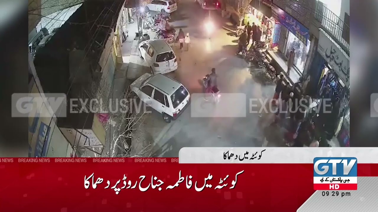 CCTV Footage of Quetta Blast | Exclusive Footage | GTV Network HD