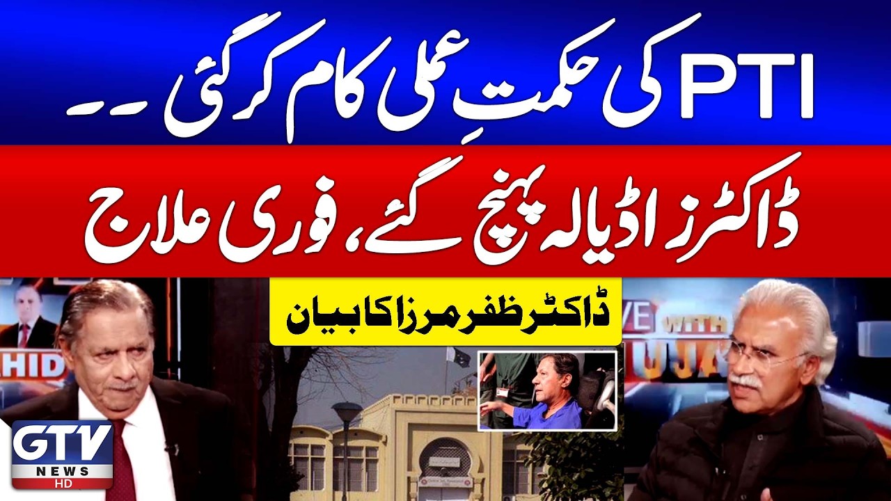 PTI Big Strategy Against Shehbaz Govt | Imran Khan Health | Dr. Zafar Mirza Analysis | GTV News