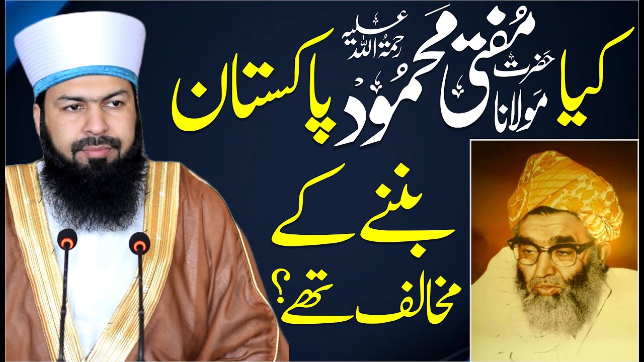 Kia Mufti Mehmood RA Pakistan Banny Ky Mukhalif Thy ? | Mufti Abdul Wahid Qureshi