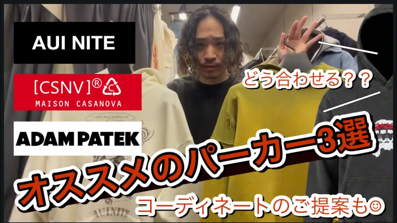 2026年版！オススメのパーカー3選〜コーディネートを添えて〜