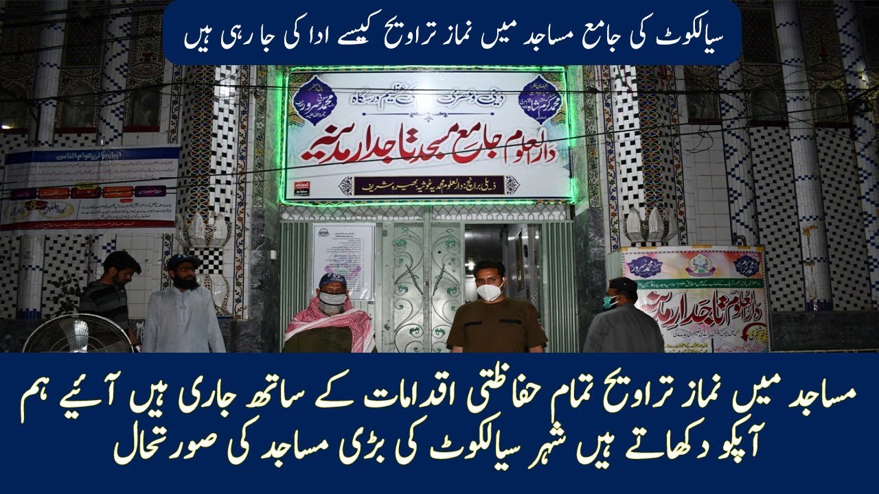 sialkot ki masajid kay mnazar ramzan kay duran | Sialkot| Sialkot Plus