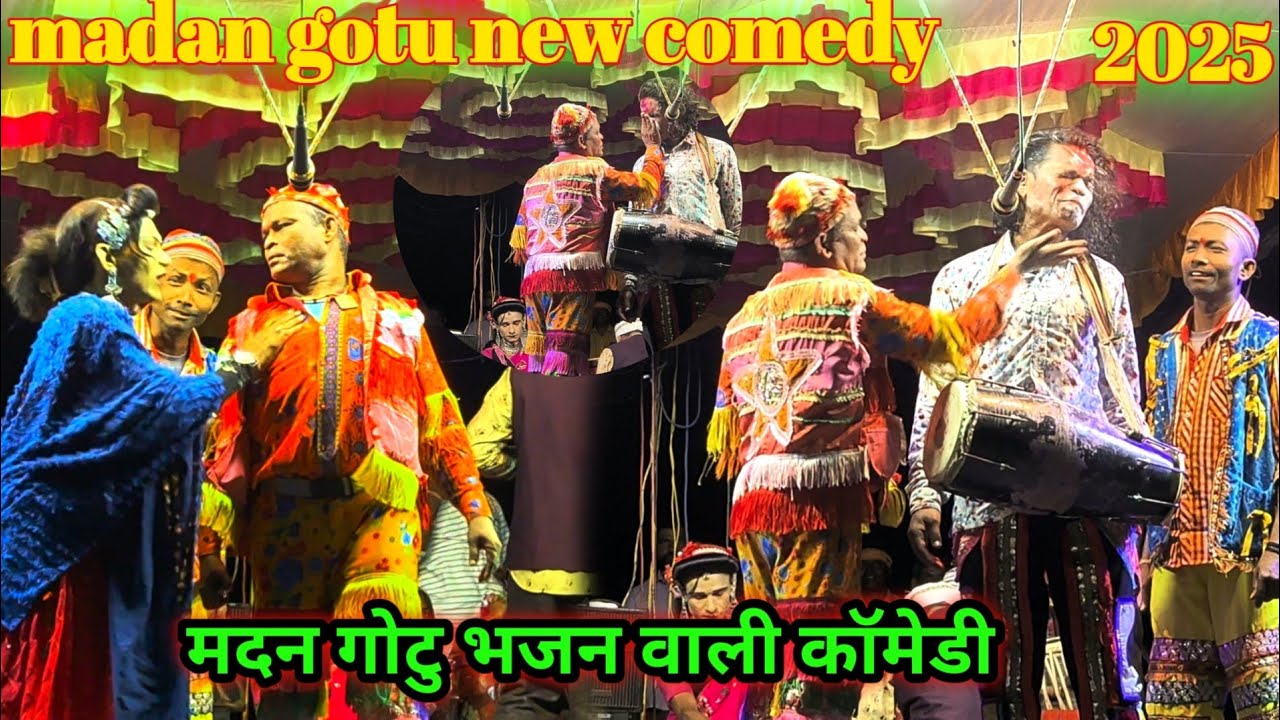 madan chikna gotu mama new comedy 2025 | मदन गोटु न्यु भजन वाली कॉमेडी 2025 |