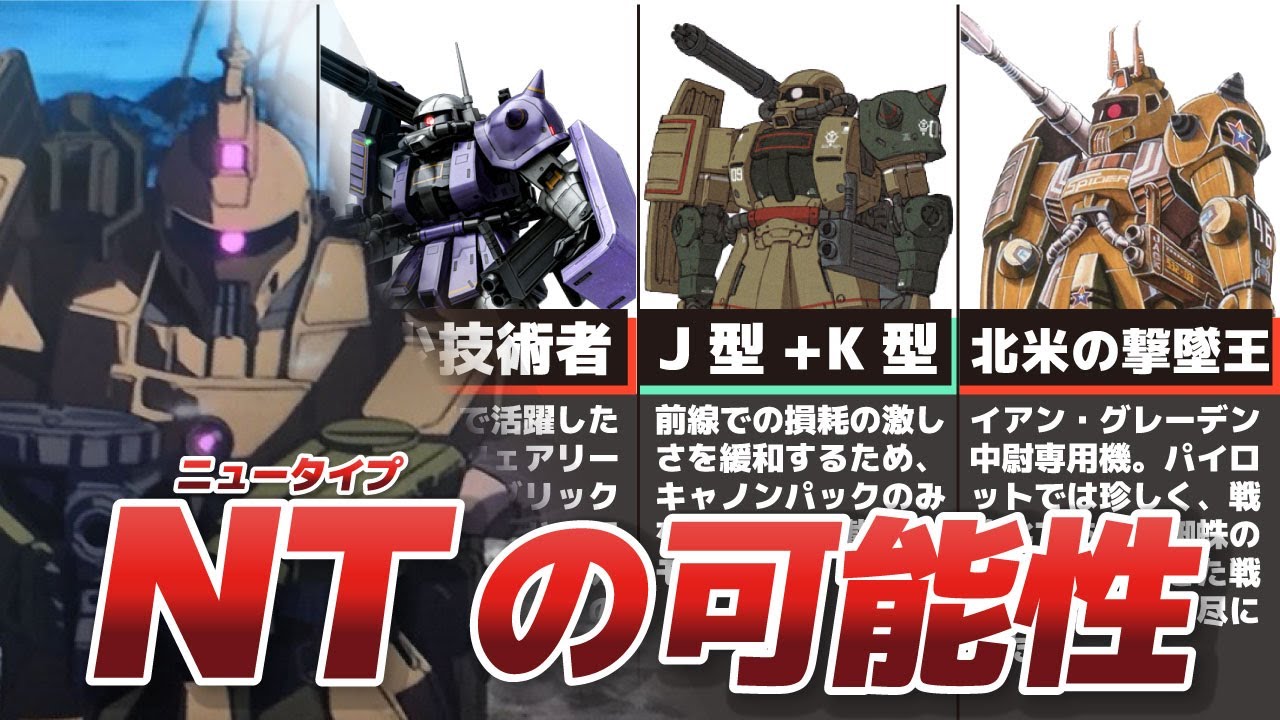 砲撃用ザク大全集　北米戦線での活躍【ザクキャノン】