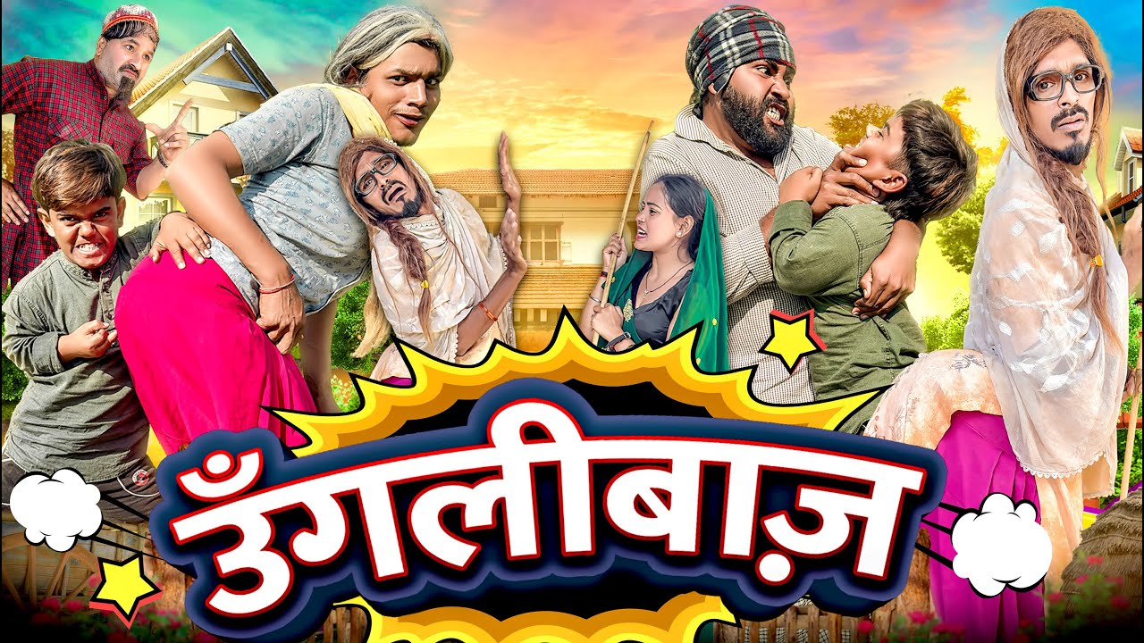 उँगलीबाज़ (UNGLIBAZ) - Jiya Khan & Usman Bharti | New Hindi Comedy Video 2025