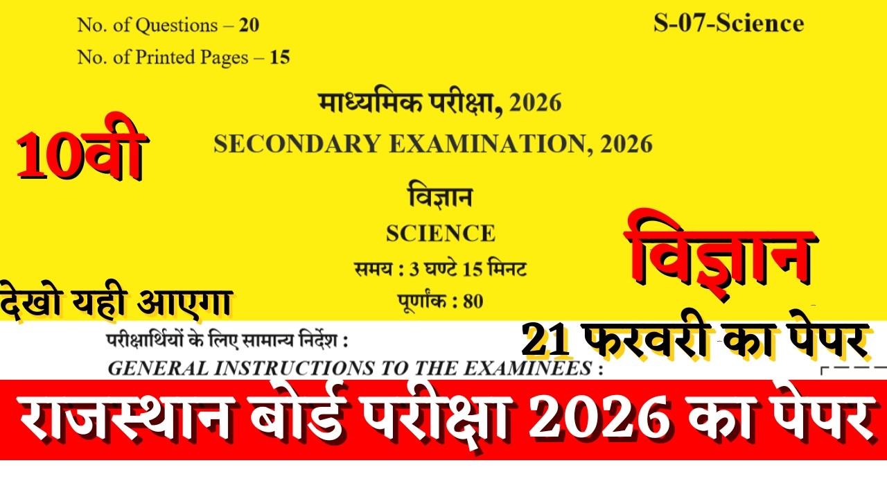 Rbse board class 10th science paper 2026 | Rbse board class 10th vigyan paper 21 February 2026