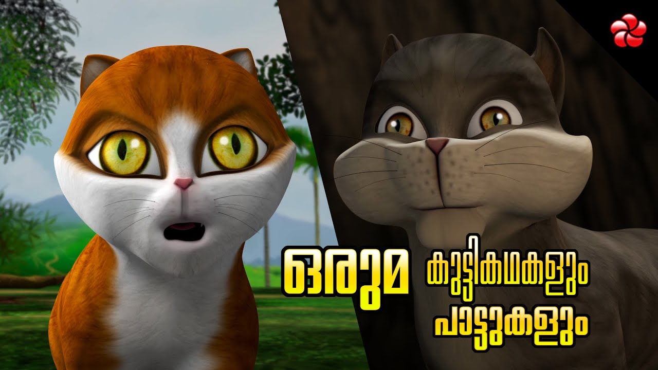 Moral Stories Folktales and Kathu Baby Songs for Kids ★ from superhit Malayalam animation Movies