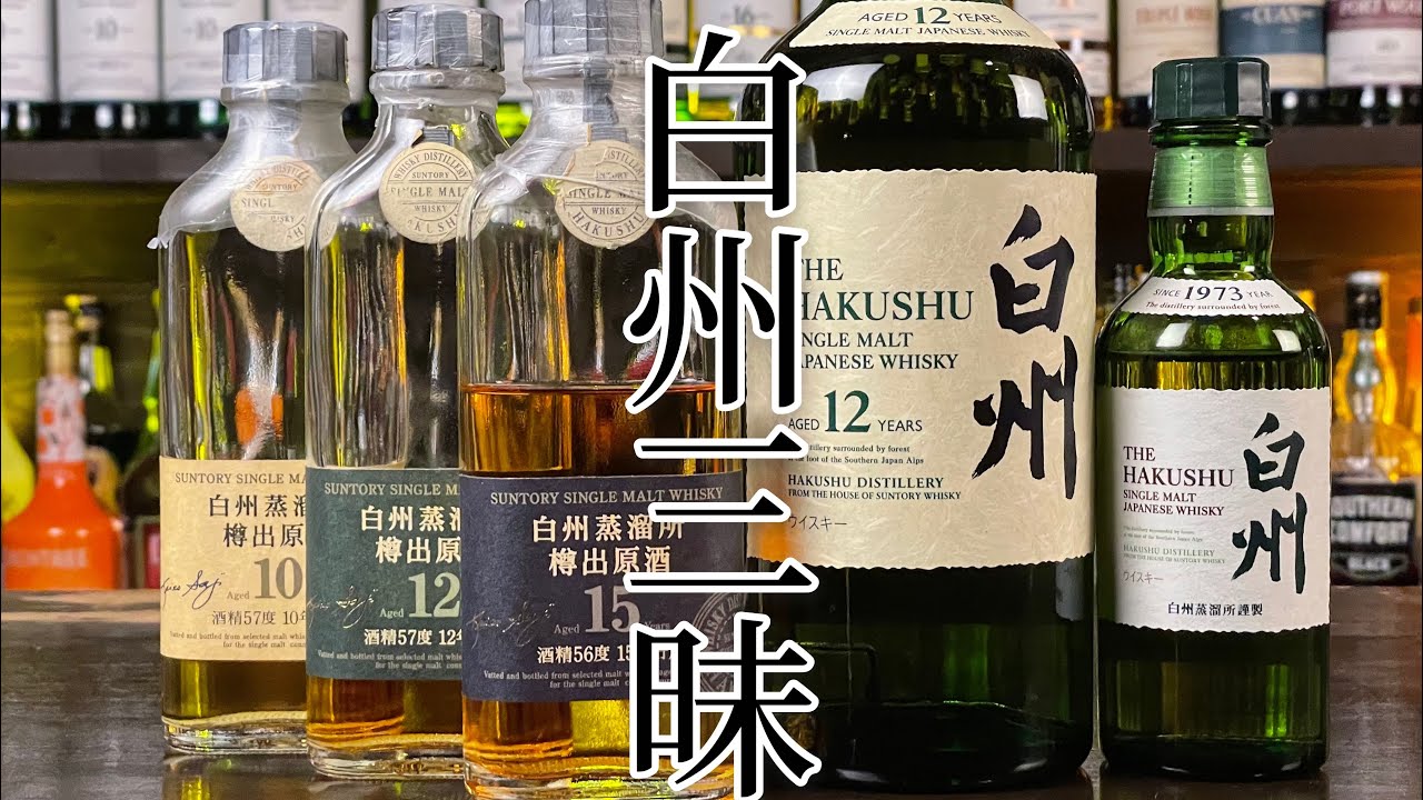 新白州12年とノンエイジ飲み比べたらまさかの結果に