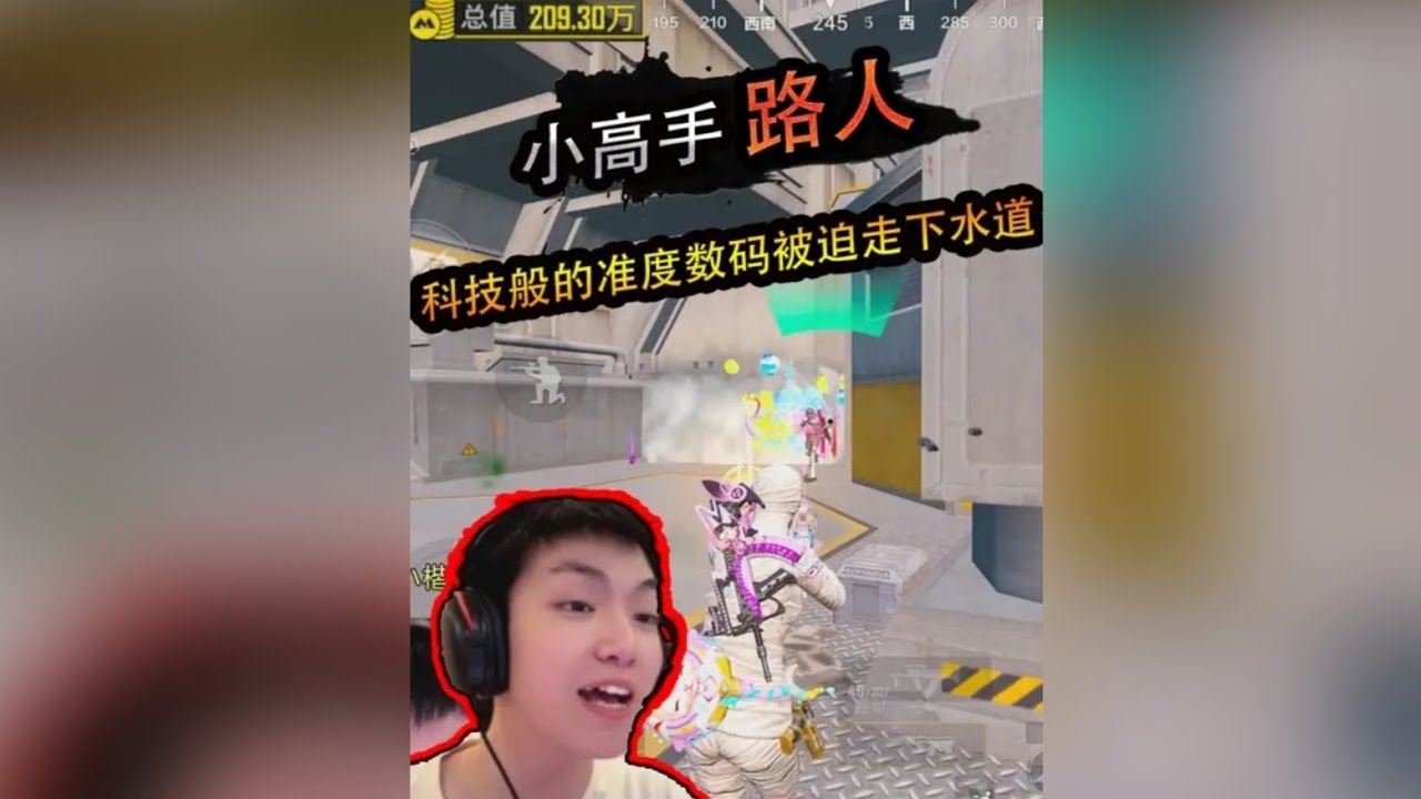 数码狙击赛偶遇路人小高手！精准的枪法打到数码被迫走下水道 ‖ 卡车局认证主播成背景板？数码局含金量到底有多高 ‖ 数码撞车大运车仅仅一个漏面便瞬间丝血