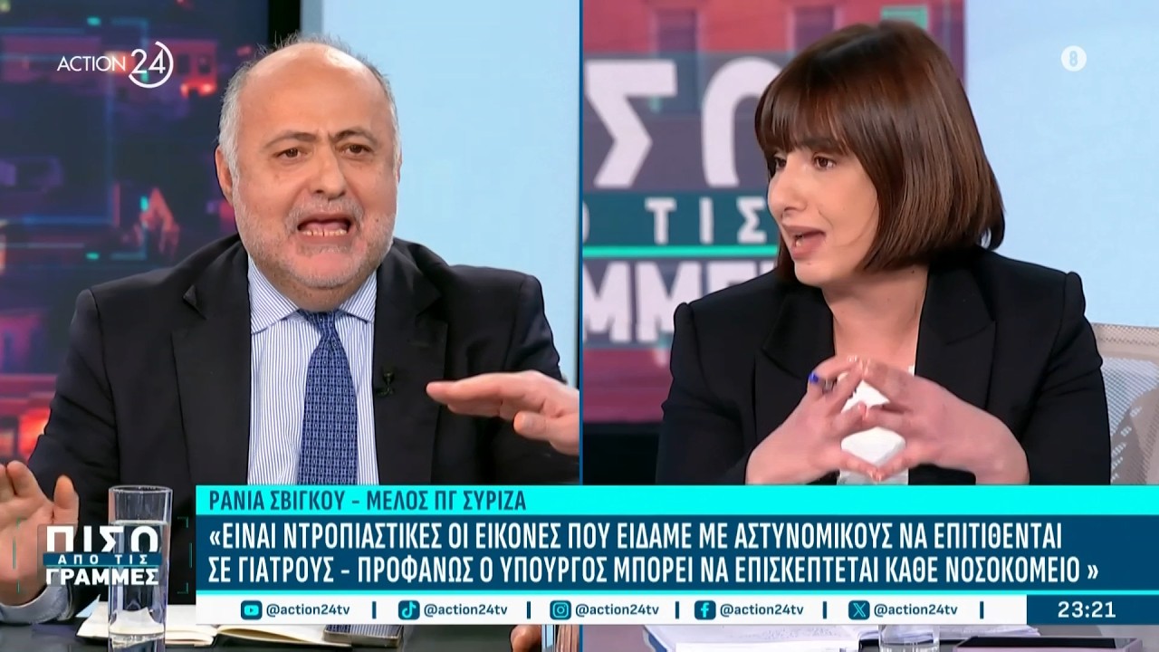 Αντιπαράθεση Τσιόδρα, Παππά, Σβίγκου & Χήτα με αφορμή την επίθεση στον Άδωνι Γεωργιάδη