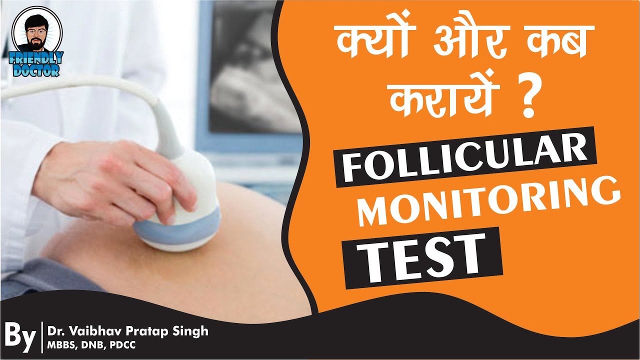 Follicular Monitoring Test in hindi || क्यों और कब करायें ?