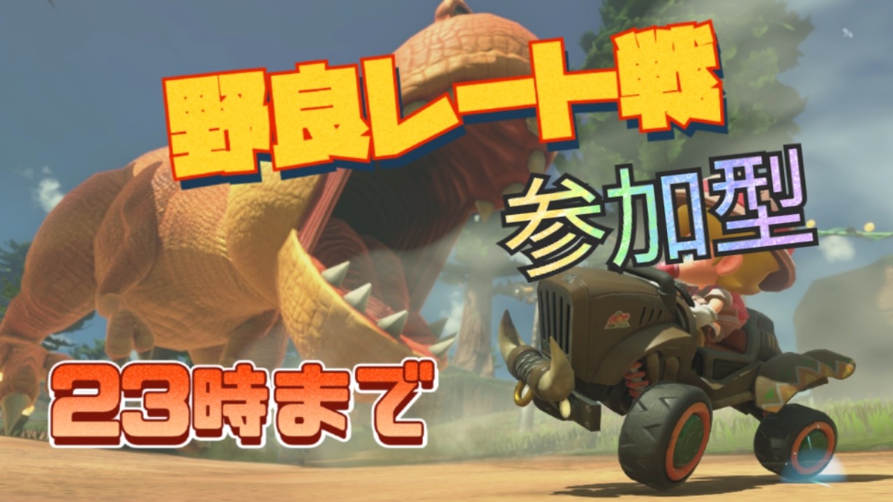 野良レート戦　＃34　【マリオカートワールド】