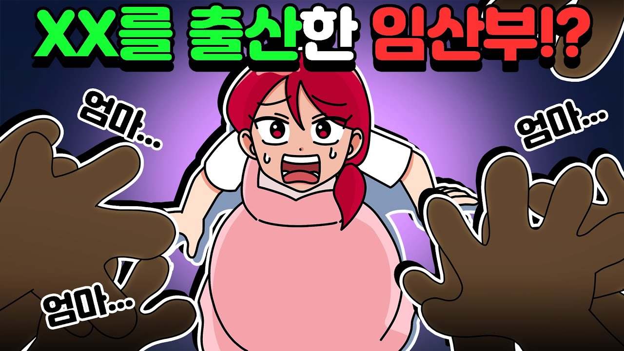 [체리툰] 충격! 위급 상황⚠️ 출산 관련 이야기 모음집