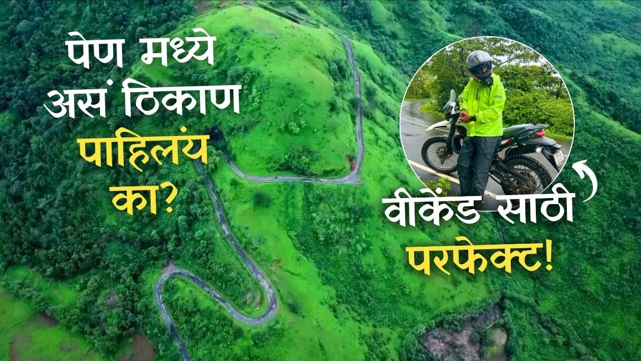 कोकणातलं 'Mini Matheran' कासमाळ 🤩 Mumbai to Kasmal Pen | Kasmal Pen Bike Ride
