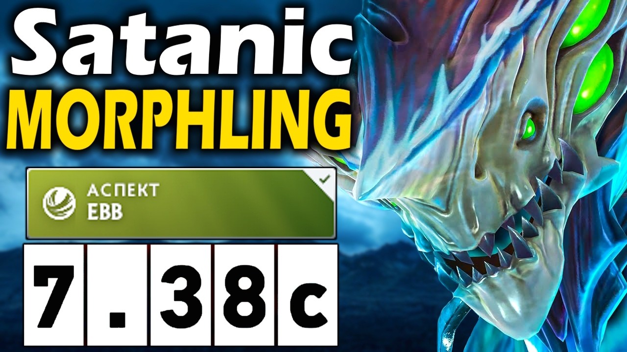 Сатаник топ 1 МОРФ, На сигне в патче 7.38с - Satanic Morphling 7.38 ДОТА 2