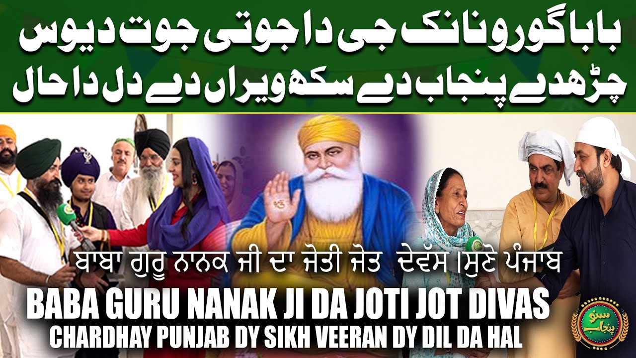 Baba Guru Nanak Joti Jot Divas | Gurdwara Darbar Sahib Kartarpur | Special Show | Suno Punjab