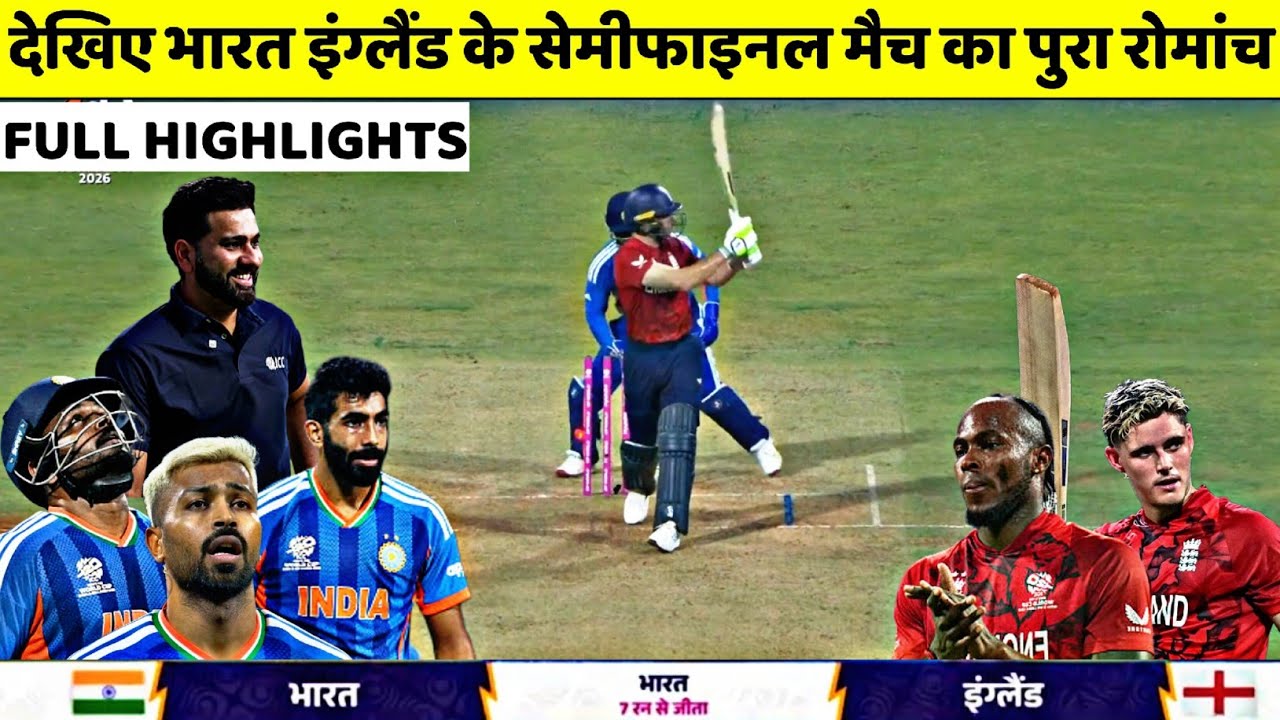 IND Vs ENG T20 World Cup 2nd Semi Final FULL Match Highlights &bull; IND VS ENG WC Semi Final HIGHLIGHTS
