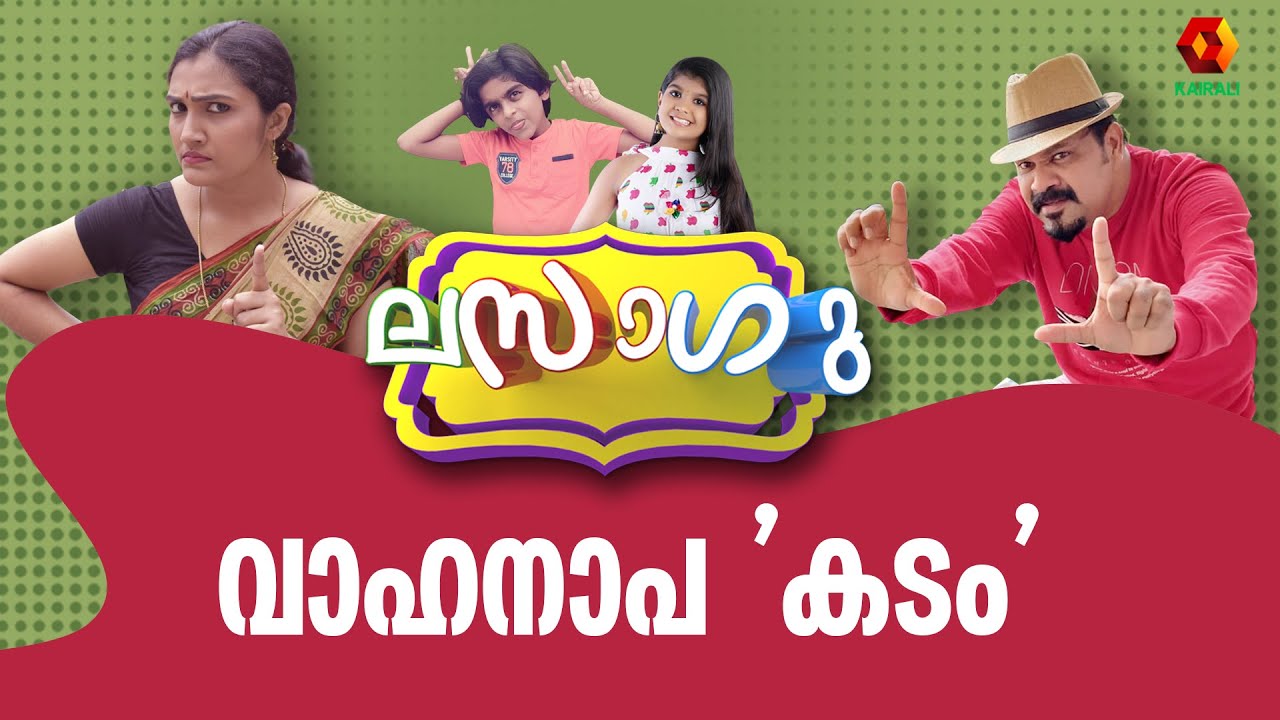 ലസാഗു | Malayalam Comedy Series | Lasagu | Comedy Series | Kairali TV