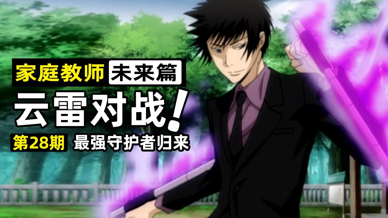 【家庭教師28】彭格列最強守護者雲雀現身！山本獄寺險遭滅口，綱吉發現基地秘密通道