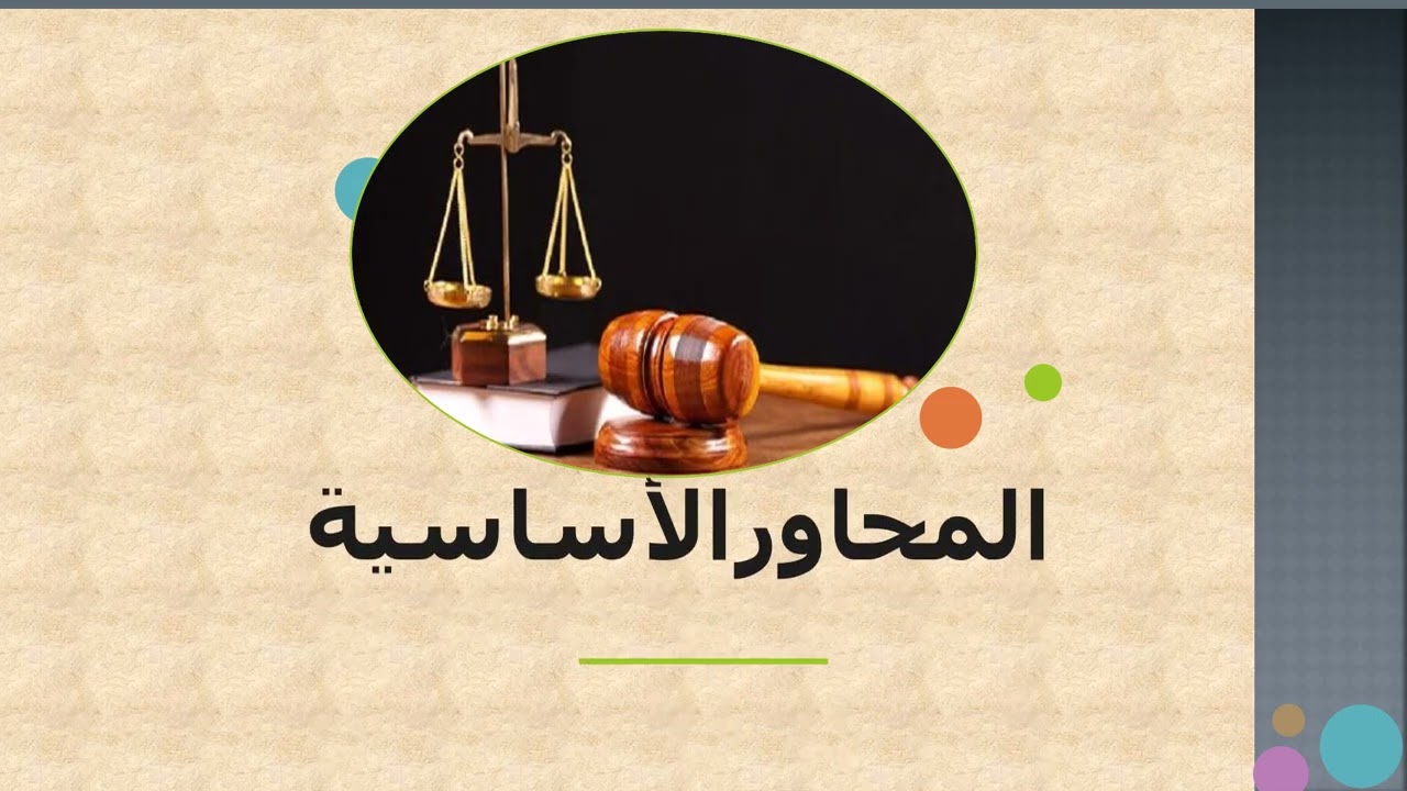 ملخص المقياس